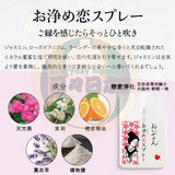 【Oisesan淨化噴霧】おいせさん 戀愛淨化噴霧（紅-桃花招緣款)